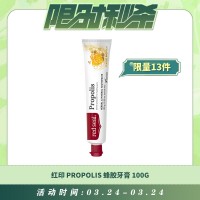 【03.24每日限时秒杀】RED SEAL 红印 PROPOLIS 蜂胶牙膏 100G